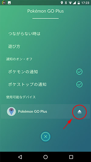 Pokemon Go Plus をスマホ2台以上で使えるようにする手順 Iscle イズクル