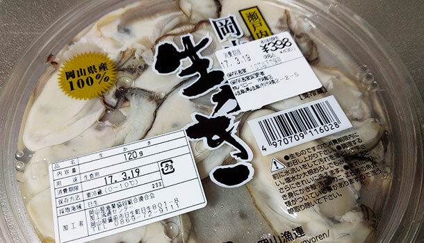 スーパーの生牡蠣（生食用）の食べ方＆下ごしらえの方法