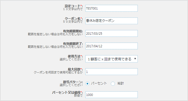 クーポン機能