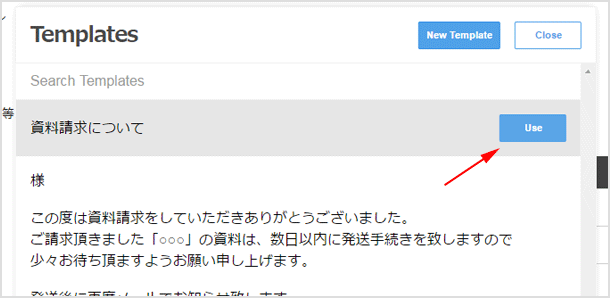 メールテンプレートの使用