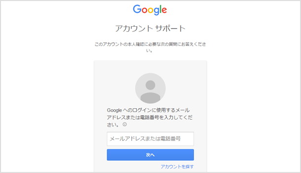 Google アカウントの復旧