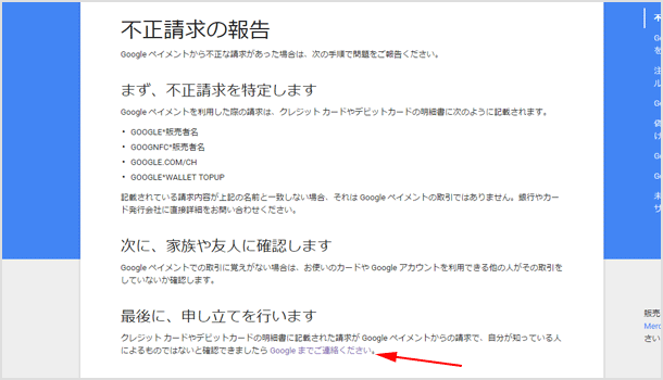 不正請求の報告・申し立て