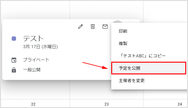 予定を公開