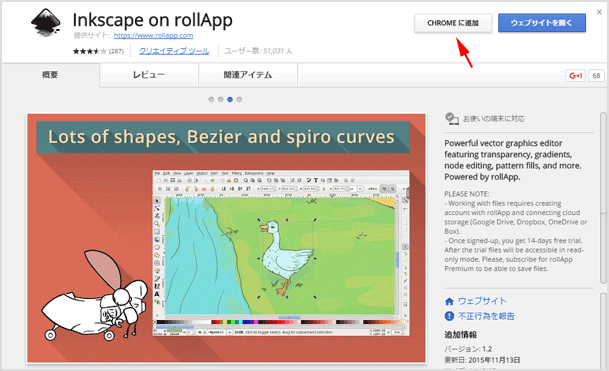 無料版イラストレーターinkscapeの拡張機能