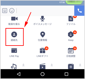  LINE 連絡先