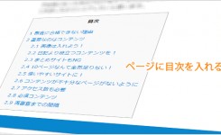 記事ページに目次を入れる方法