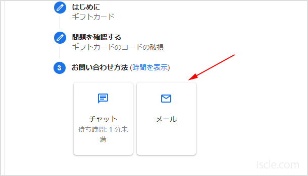 チャットやメールなど問い合わせ方法