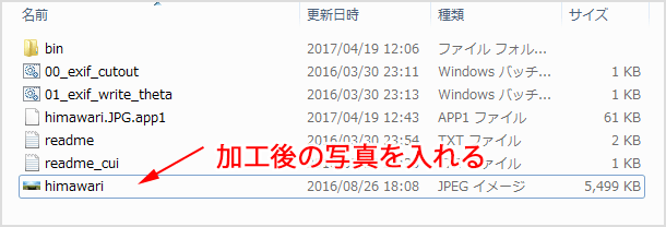 加工後の写真を入れる