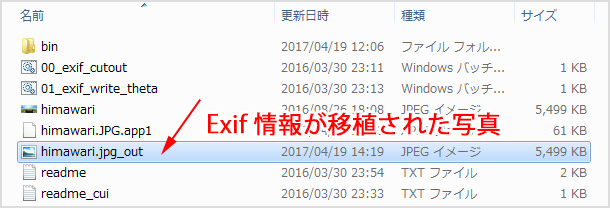 Exif 情報が移植された写真