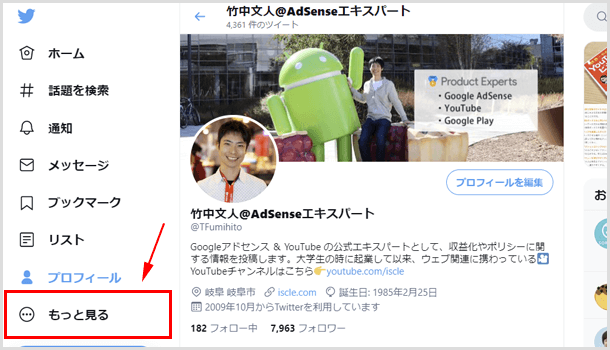  Twitter のアナリティクス