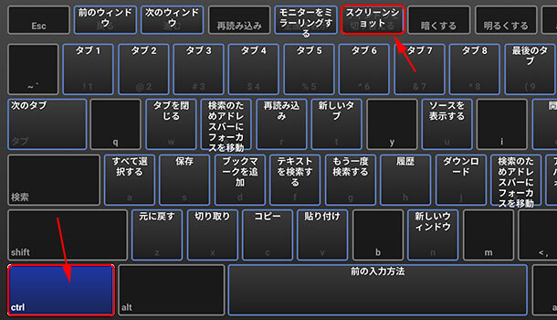 スクリーンショットを撮影するキー