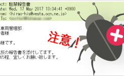 「駐禁報告書」「保安検査」