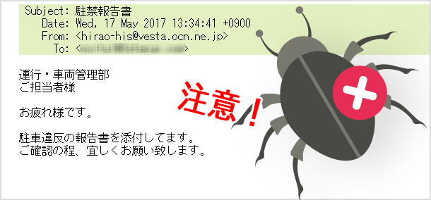 「駐禁報告書」「保安検査」