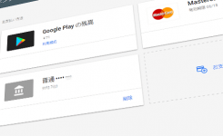 Google Playの支払い方法を変更する