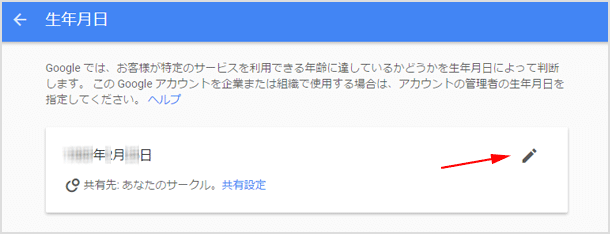 Google Youtubeアカウントで年齢制限 生年月日を変更する方法 Iscle イズクル