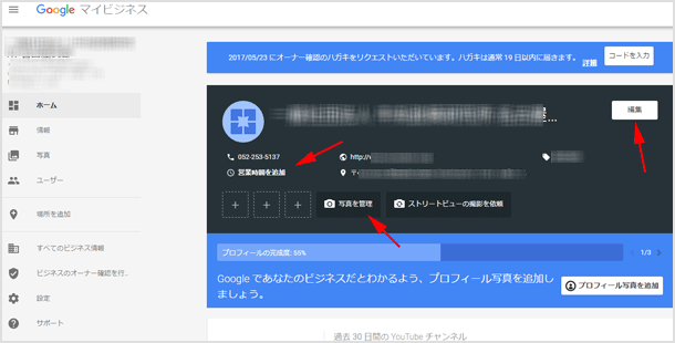 Google マイビジネスへ情報追加