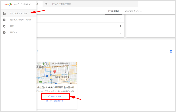 ビジネスの管理