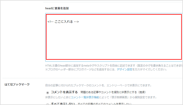 はてなブログでのコード設置方法