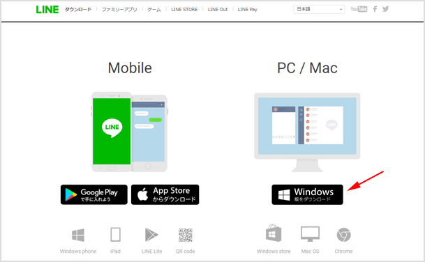 パソコン版 LINE のダウンロード