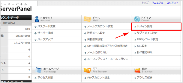 ドメイン設定