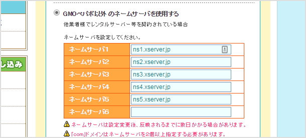 DNSの設定