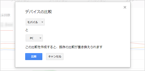 モバイルとPCで比較