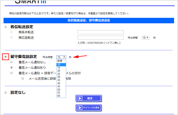 呼び出し時間の設定など