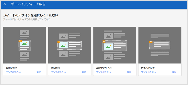 インフィード広告の種類