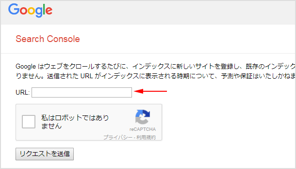  Google にURL送信