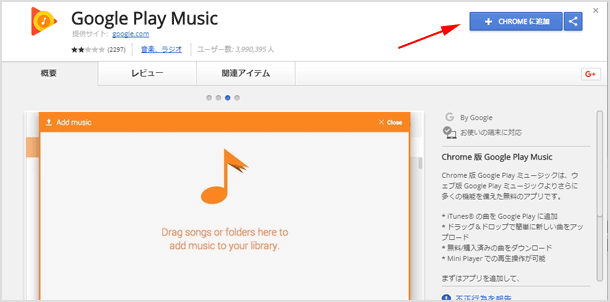 Google Play Music 拡張機能