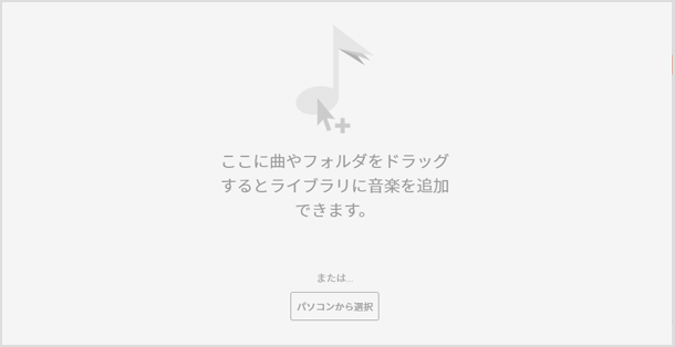 音楽のアップロード