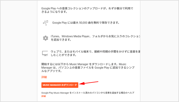  Music Manager のダウンロード ページ