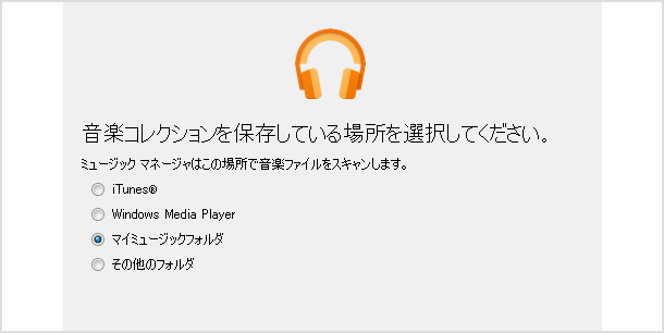 音楽コレクションを保存している場所