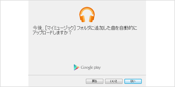 自動アップデート