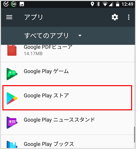 アプリ一覧から Google Play ストア