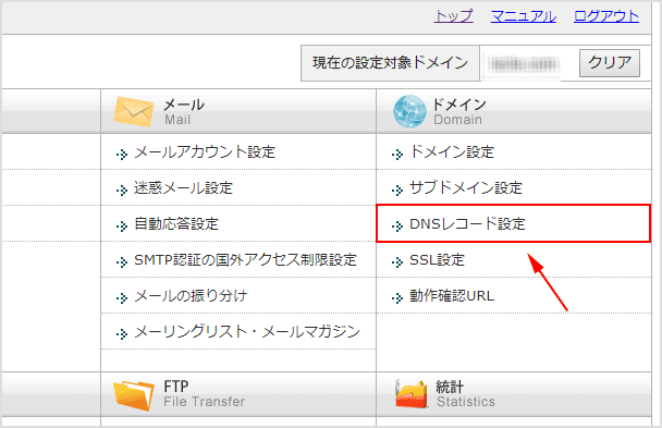 DNSレコード設定