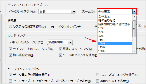  100% 表示になるよう固定