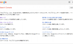 SEOスパムを発見したらGoogleに報告してみるのもアリ！