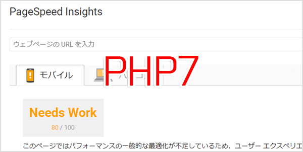 PageSpeed Insights-php7