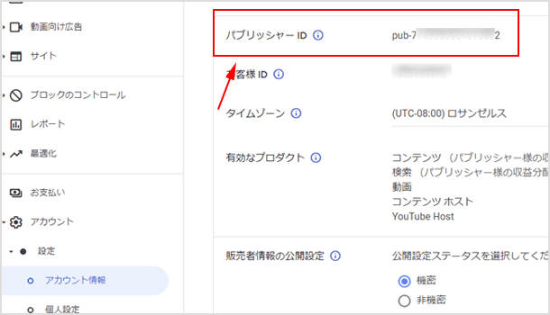  AdSense パブリッシャー ID