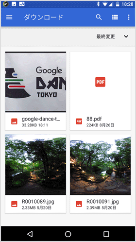 スマホでダウンロードしたファイル一覧