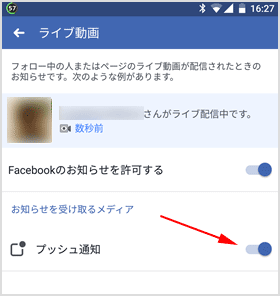 プッシュ通知をオフにする