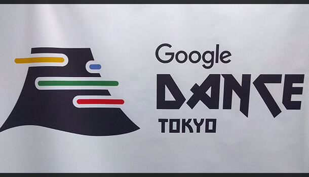 Google Dance Tokyo 2017 で聞いたAIファーストとは