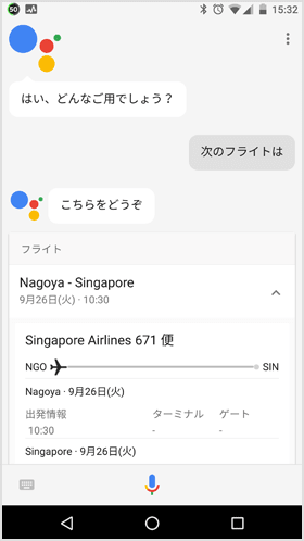 Google アシスタント