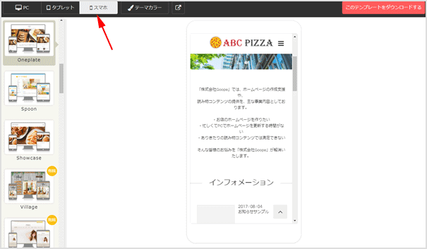 スマホ表示のプレビュー