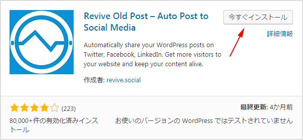 Revive Old Post インストール