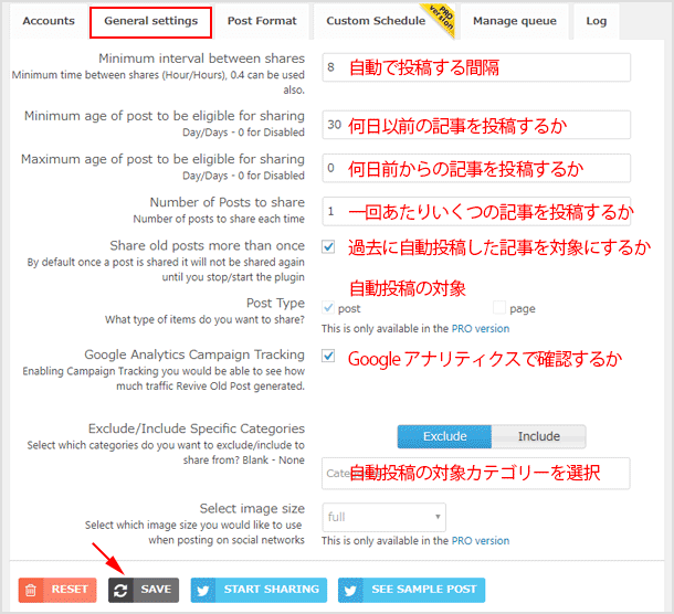 自動投稿の間隔などを設定