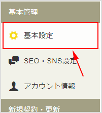 基本設定