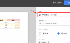 スプレッドシートで印刷範囲を指定して印刷する手順