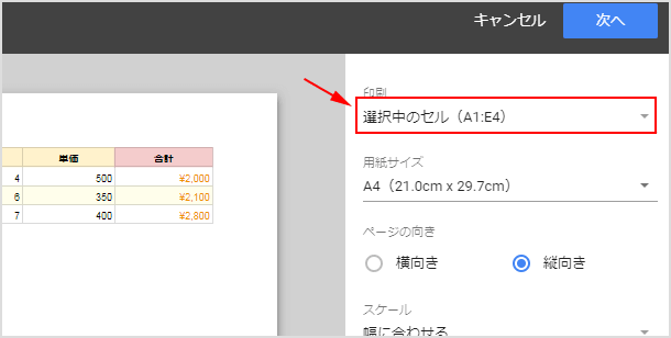 スプレッドシートで印刷範囲を指定して印刷する手順